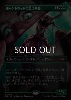 画像1: ☆特殊枠【日本語】ホーントウッドの金切り魔/Hauntwoods Shrieker