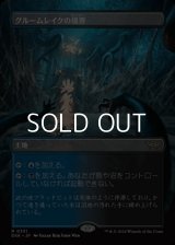 ☆特殊枠【日本語】グルームレイクの境界/Gloomlake Verge