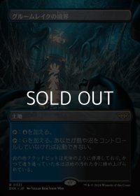 ☆特殊枠【日本語】グルームレイクの境界/Gloomlake Verge