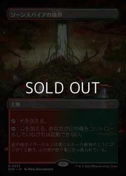 画像1: ☆特殊枠【日本語】ソーンスパイアの境界/Thornspire Verge