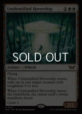【英語】未確認浮遊船/Unidentified Hovership