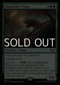 【英語】欄干ワーム/Balustrade Wurm
