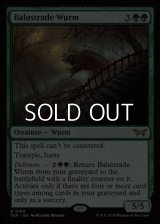 【英語】欄干ワーム/Balustrade Wurm