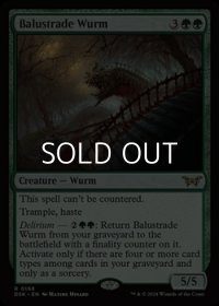 【英語】欄干ワーム/Balustrade Wurm