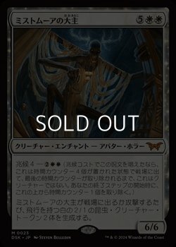 画像1: 【日本語】ミストムーアの大主/Overlord of the Mistmoors