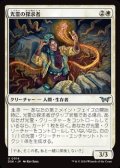 【日本語】光霊の探求者/Glimmer Seeker