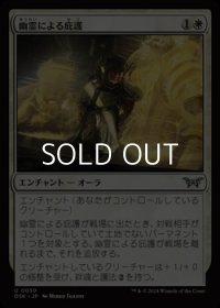 【日本語】幽霊による庇護/Sheltered by Ghosts