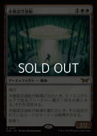 【日本語】未確認浮遊船/Unidentified Hovership