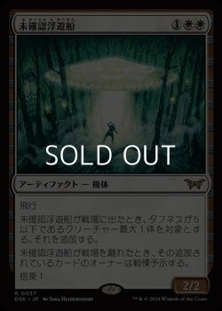 画像1: 【日本語】未確認浮遊船/Unidentified Hovership
