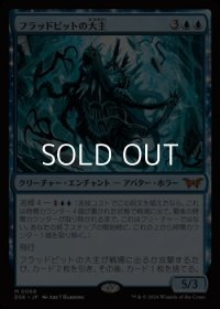 【日本語】フラッドピットの大主/Overlord of the Floodpits