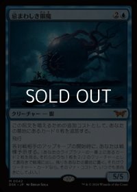 【日本語】忌まわしき眼魔/Abhorrent Oculus