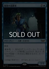 【日本語】精体の追跡者/Entity Tracker