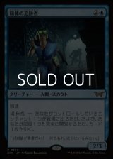 【日本語】精体の追跡者(No.0290)/Entity Tracker