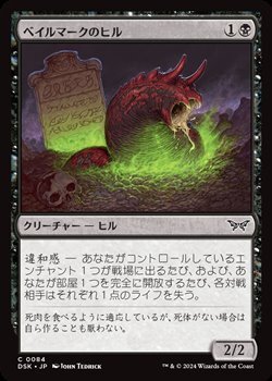画像1: 【日本語】ベイルマークのヒル/Balemurk Leech