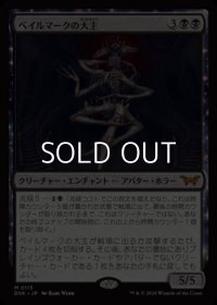 【日本語】ベイルマークの大主/Overlord of the Balemurk