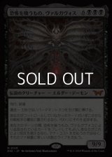 【日本語】恐怖を喰うもの、ヴァルガヴォス/Valgavoth, Terror Eater