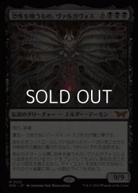 【日本語】恐怖を喰うもの、ヴァルガヴォス/Valgavoth, Terror Eater