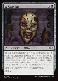 【日本語】殺人鬼の仮面/Killer's Mask