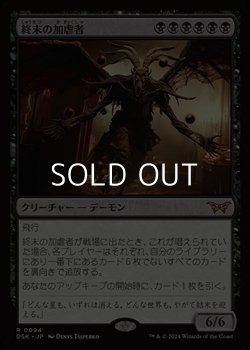 画像1: 【日本語】終末の加虐者/Doomsday Excruciator