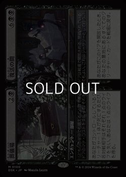 画像1: 【日本語】葬儀場+復活の間/Funeral Room+Awakening Hall