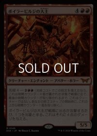 【日本語】ボイラービルジの大主/Overlord of the Boilerbilges