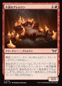 【日本語】不遜なグレムリン/Irreverent Gremlin