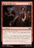 【日本語】裏切り者の駆け引き/Betrayer's Bargain