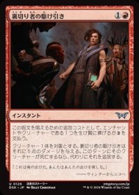 【日本語】裏切り者の駆け引き/Betrayer's Bargain