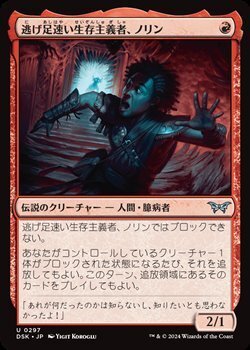 画像1: 【日本語】逃げ足速い生存主義者、ノリン(No.0297)/Norin, Swift Survivalist