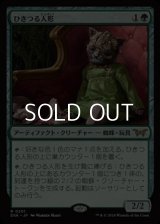 【日本語】ひきつる人形/Twitching Doll