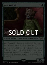 【日本語】ひきつる人形/Twitching Doll