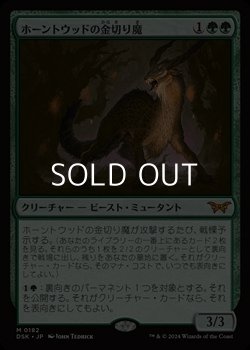 画像1: 【日本語】ホーントウッドの金切り魔/Hauntwoods Shrieker