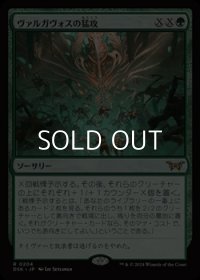 【日本語】ヴァルガヴォスの猛攻/Valgavoth's Onslaught