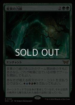 画像1: 【日本語】変異の力線/Leyline of Mutation
