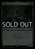【日本語】猛打者、タイヴァー/Tyvar, the Pummeler