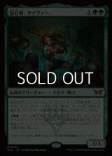 【日本語】猛打者、タイヴァー/Tyvar, the Pummeler