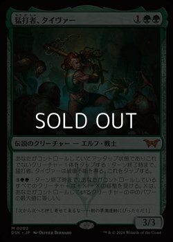 画像1: 【日本語】猛打者、タイヴァー/Tyvar, the Pummeler