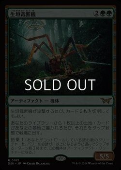 画像1: 【日本語】生垣裁断機/Hedge Shredder