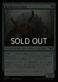 【日本語】継ぎ接ぎのけだもの/Patchwork Beastie