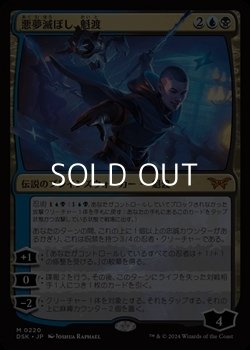 画像1: 【日本語】悪夢滅ぼし、魁渡/Kaito, Bane of Nightmares