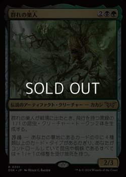画像1: 【日本語】群れの巣人(No.0301)/The Swarmweaver