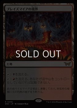 画像1: 【日本語】ブレイズマイアの境界/Blazemire Verge