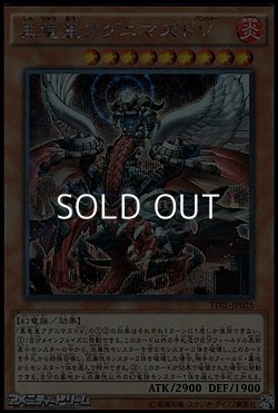 画像1: 【シークレットレア】真竜皇アグニマズドV