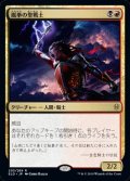 【日本語】嵐拳の聖戦士/Stormfist Crusader