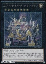 【Exシークレットレア】悠久の黄金都市 グランポリス