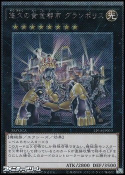 画像1: 【Exシークレットレア】悠久の黄金都市 グランポリス