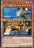 遊戯王 EXTRA PACK 2017 「SPYRAL」テーマノーマル 11種各1枚セット