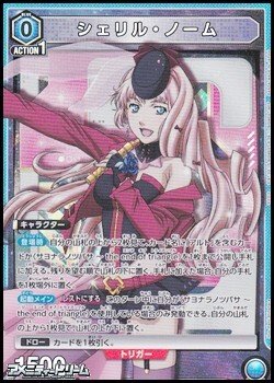 画像1: 【SR】シェリル・ノーム (012)