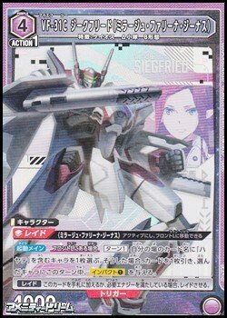 画像1: 【SR】VF-31C ジークフリード（ミラージュ・ファリーナ・ジーナス）