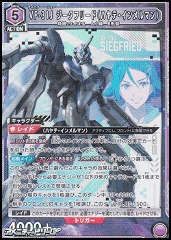 画像1: 【SR】VF-31J ジークフリード（ハヤテ・インメルマン）